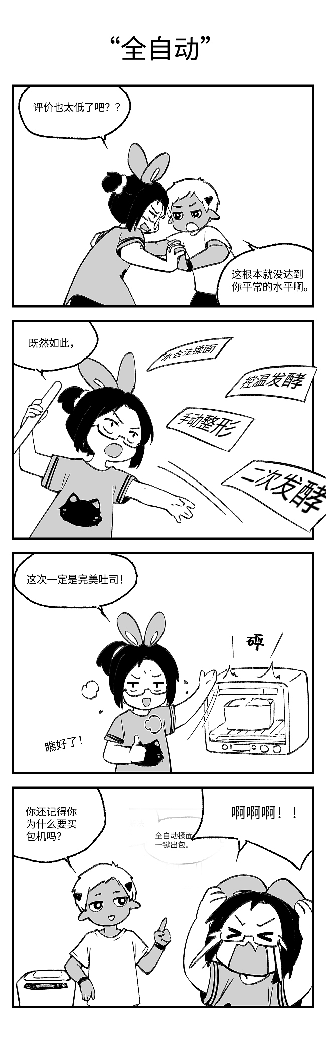 买了面包机之后