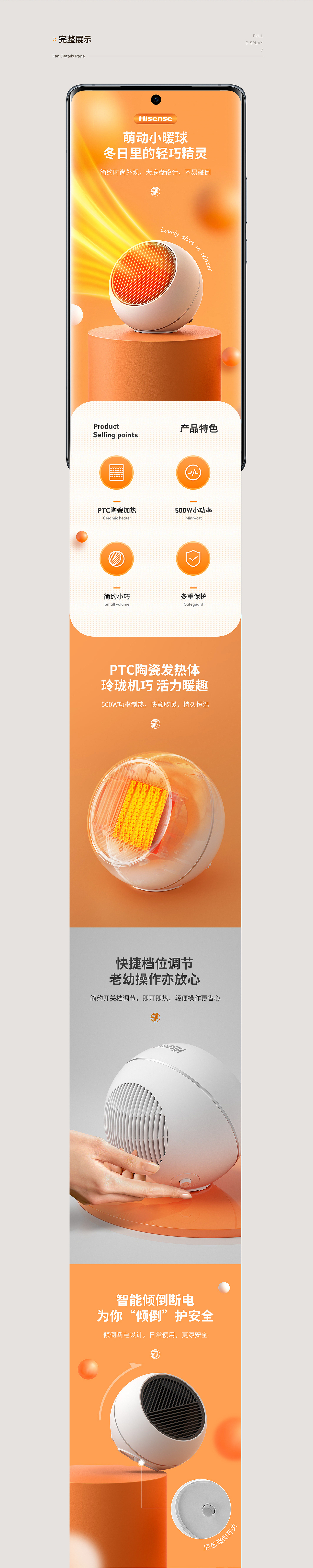 电商详情 | 海信家用取暖器 小家电详情（图ZMzM3MDQxMDEy） - 电商 - 站酷设计师鲤想传媒原创素材 - 站酷ZCOOL