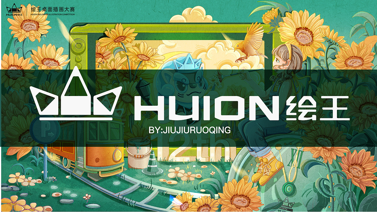 绘王12周年桌面大赛——《时空里的绘生活》