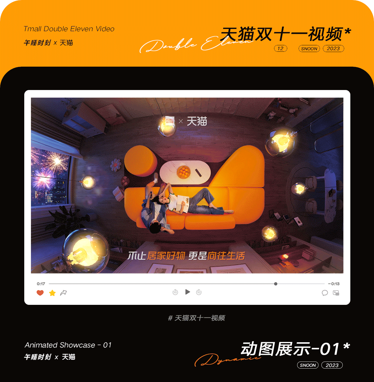 午睡时刻-2023年设计总结（图ZMzY1NzMzNTgw） - 其他三维 - 站酷设计师SNOOZE午睡时刻原创素材 - 站酷ZCOOL