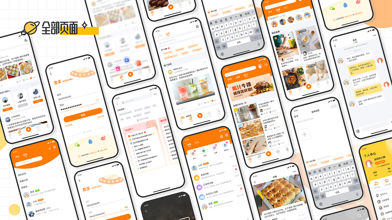 美食星球APP项目展示（图ZMzIyMDgzMDMy） - APP界面 - 站酷设计师杜森森Derek原创素材 - 站酷ZCOOL