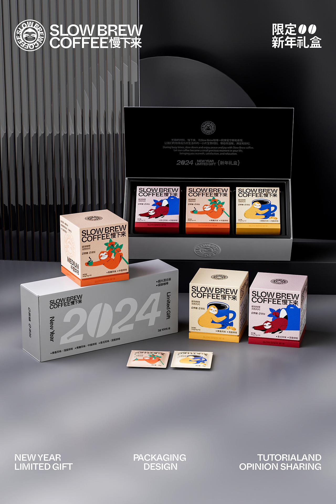 原创|“SLOW BREW慢下来”咖啡包装设计