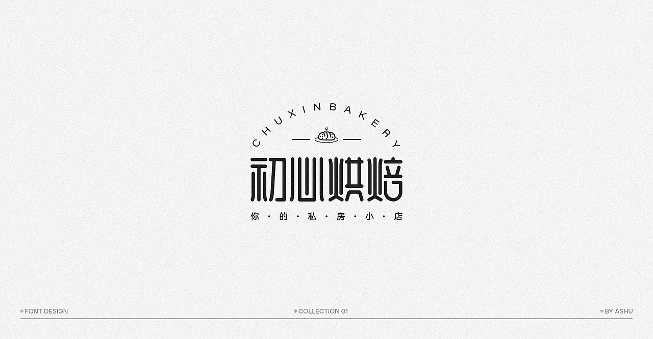 字体设计 / 字体LOGO合集（图ZMzA4NTEzNzAw） - 字体/字形 - 站酷设计师乌树原创素材 - 站酷ZCOOL