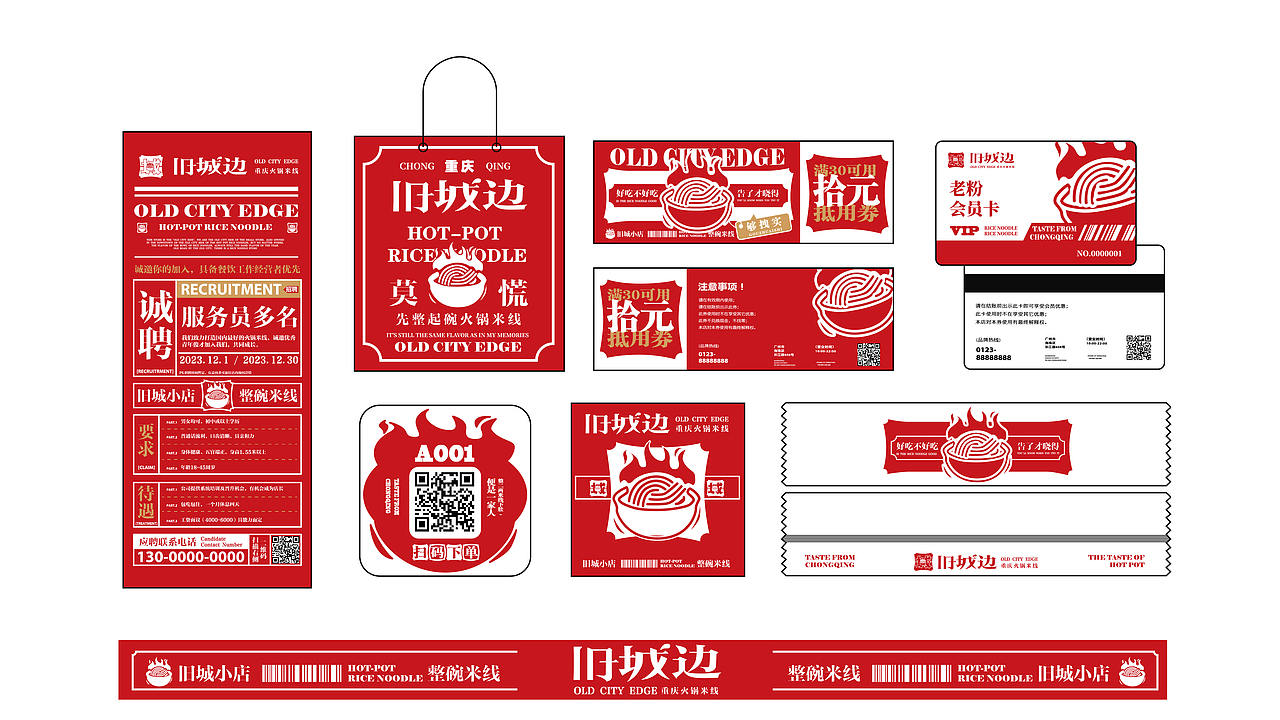 来自重庆山城的小店丨旧城边丨重庆火锅米线丨餐饮设计