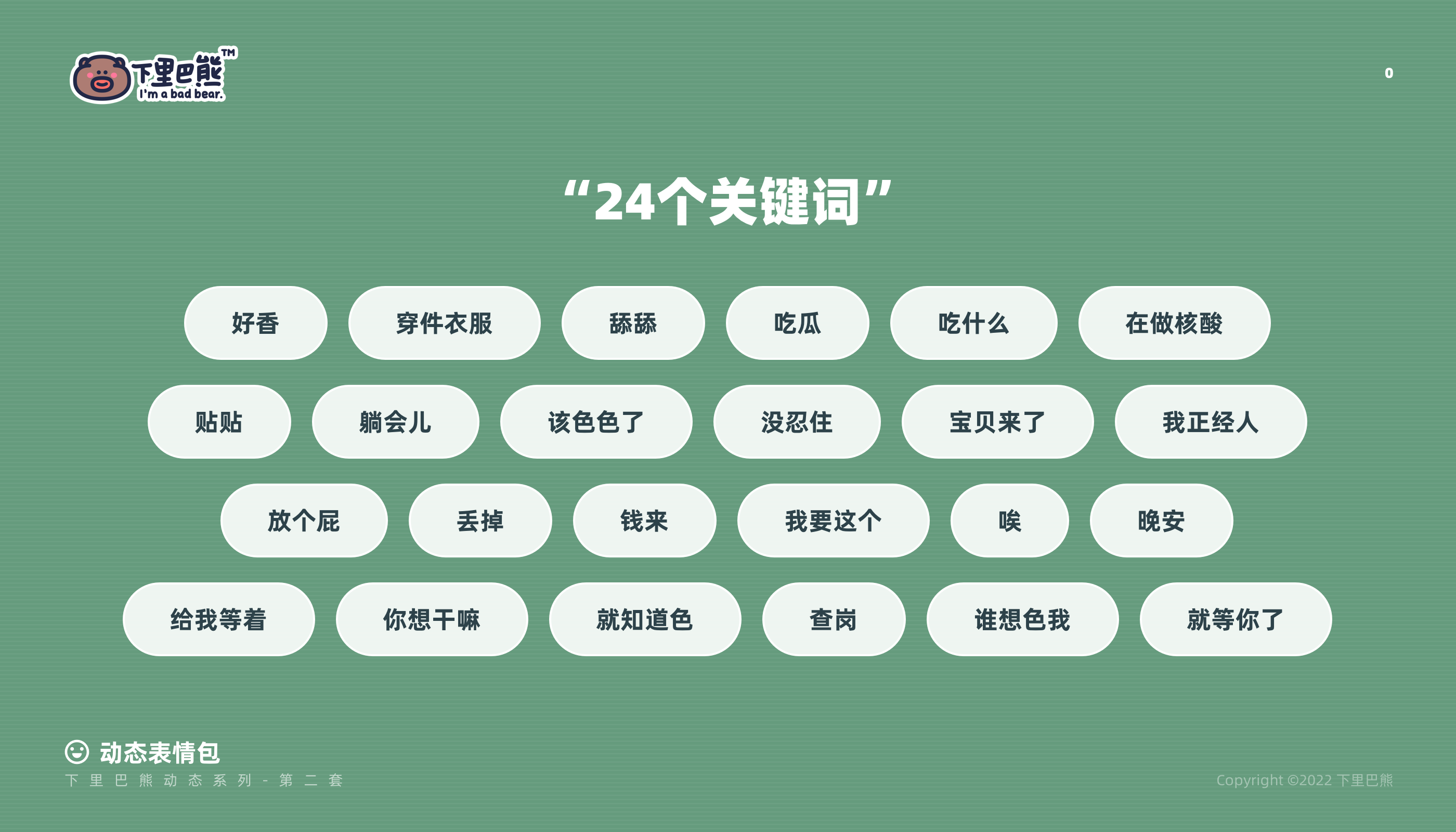下里巴熊第11弹-动态版（图ZMzIwNjY0NTA4） - 网络表情 - 站酷设计师朱撒_Rintola原创素材 - 站酷ZCOOL