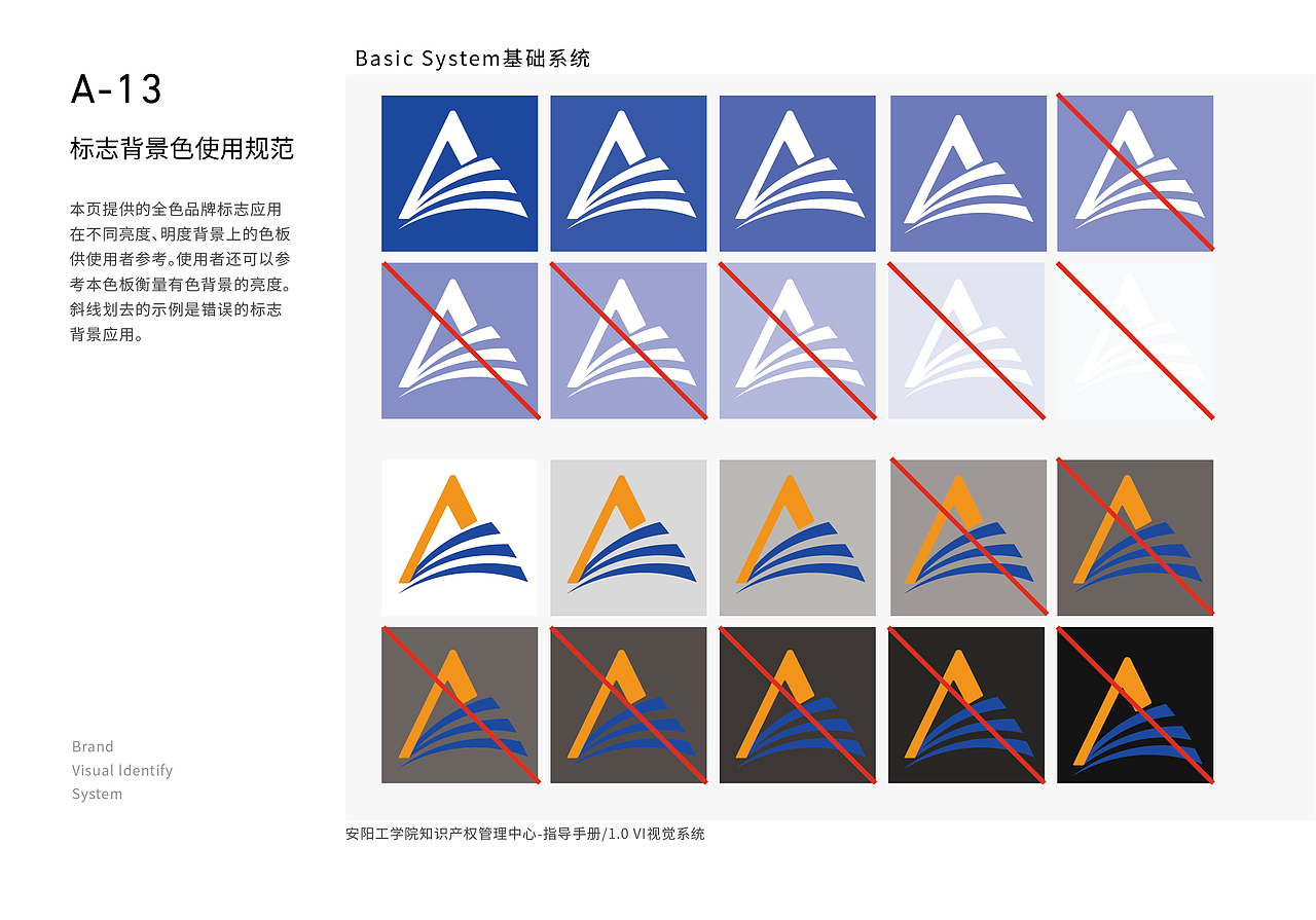 VI手册-安阳工学院知识产权管理中心