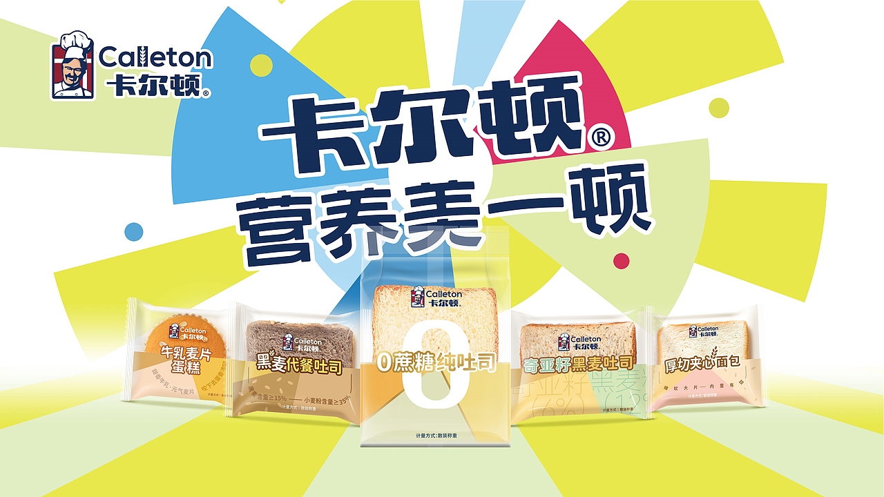 卡尔顿 - 营养美一顿 | 蜗牛快消创意