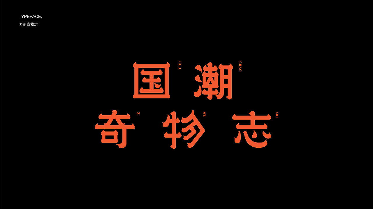 字体设计 23-24 Typography Works .Vol