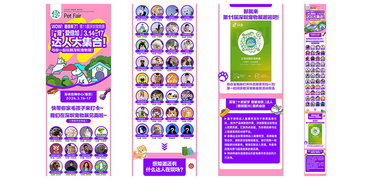 2024深宠展春季 主视觉设计｜展后总结（图ZMzY1NDkwMTg4） - 品牌 - 站酷设计师奥陆99原创素材 - 站酷ZCOOL