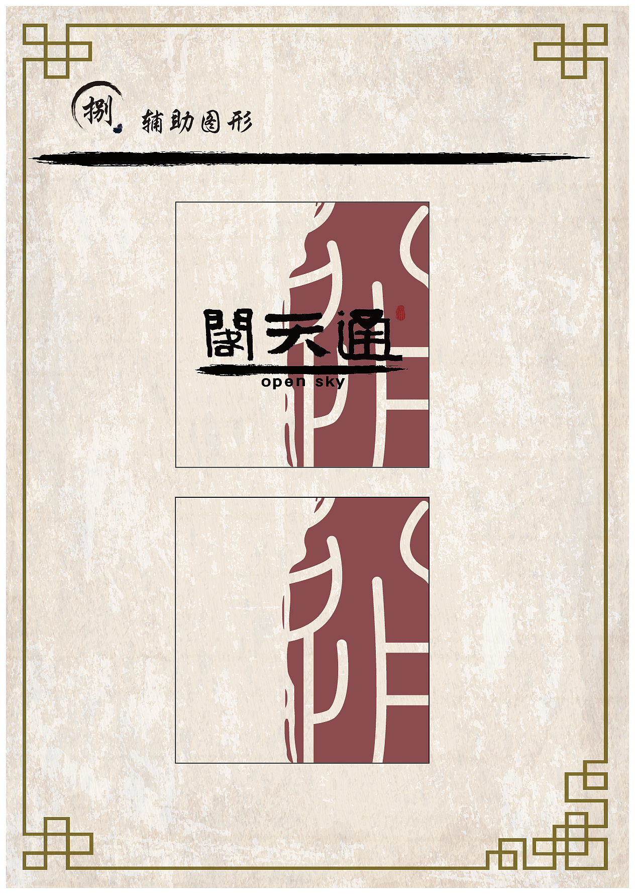 通天阁-vi手册（图ZMzU0ODQyNzY0） - 品牌 - 站酷设计师封不鸣原创素材 - 站酷ZCOOL