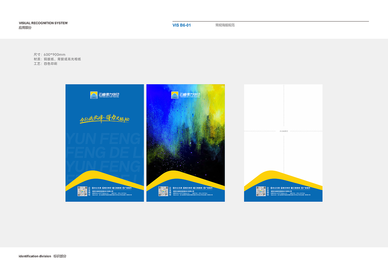 【图文广告】云峰得力VI设计全套