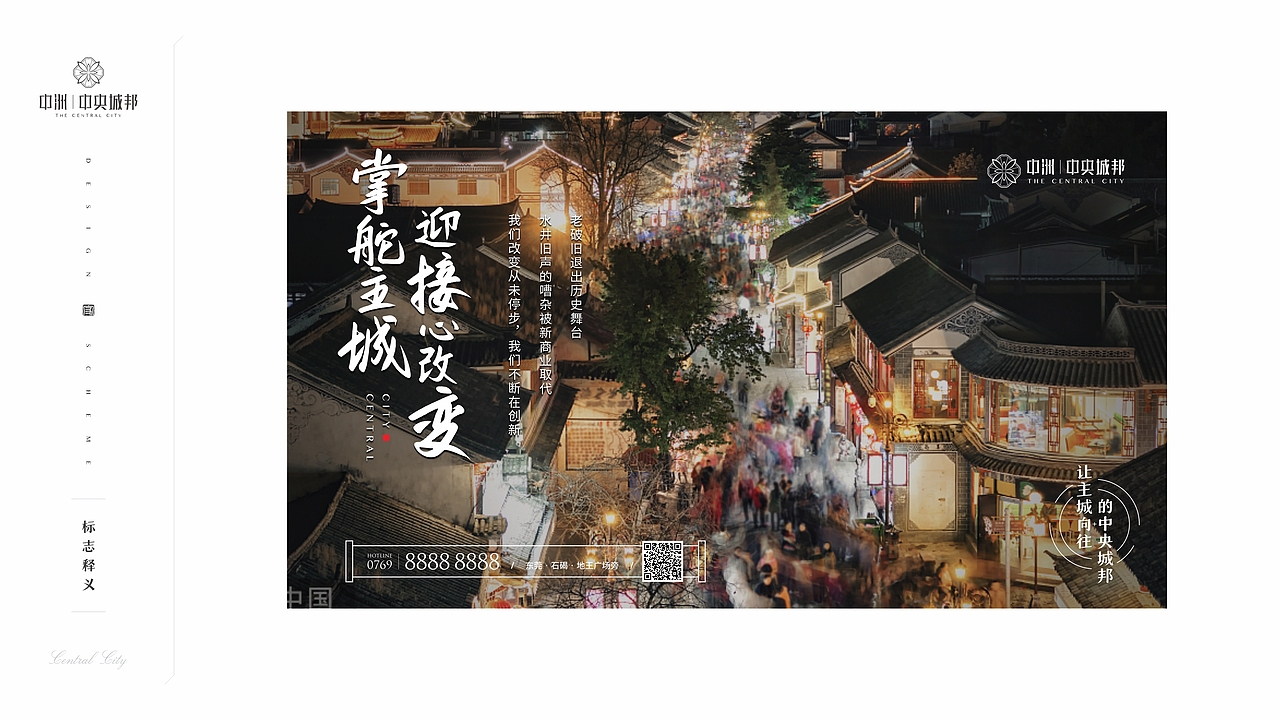 豪宅新中式地产前期提案稿