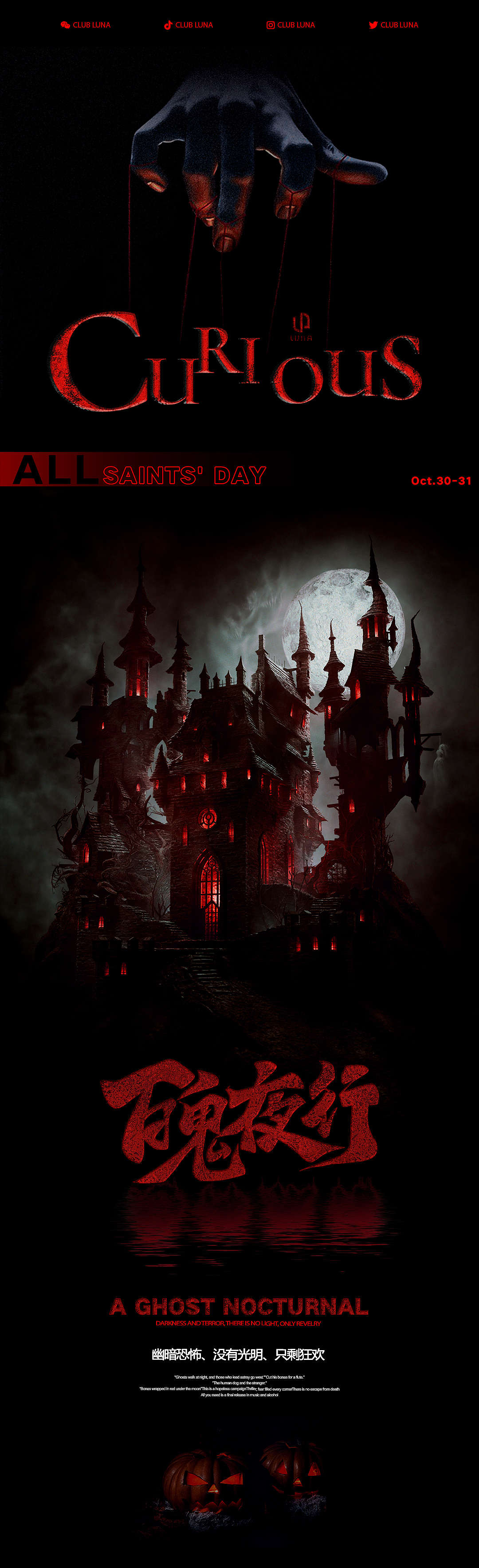 赤月已至 · 百鬼夜行