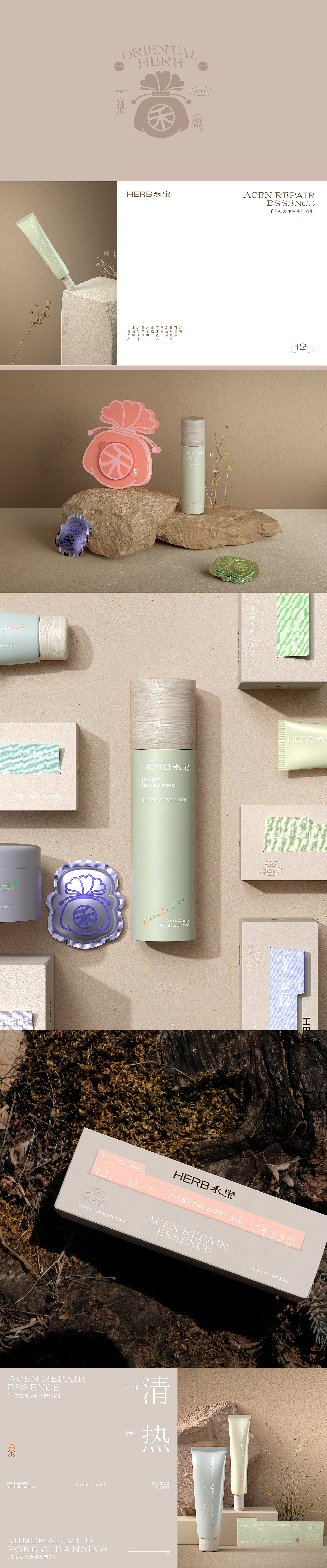 《禾宝》中医药护肤品牌产品形象设计（图ZMzQ3NzUyMTky） - 品牌 - 站酷设计师张智皓_Rex原创素材 - 站酷ZCOOL