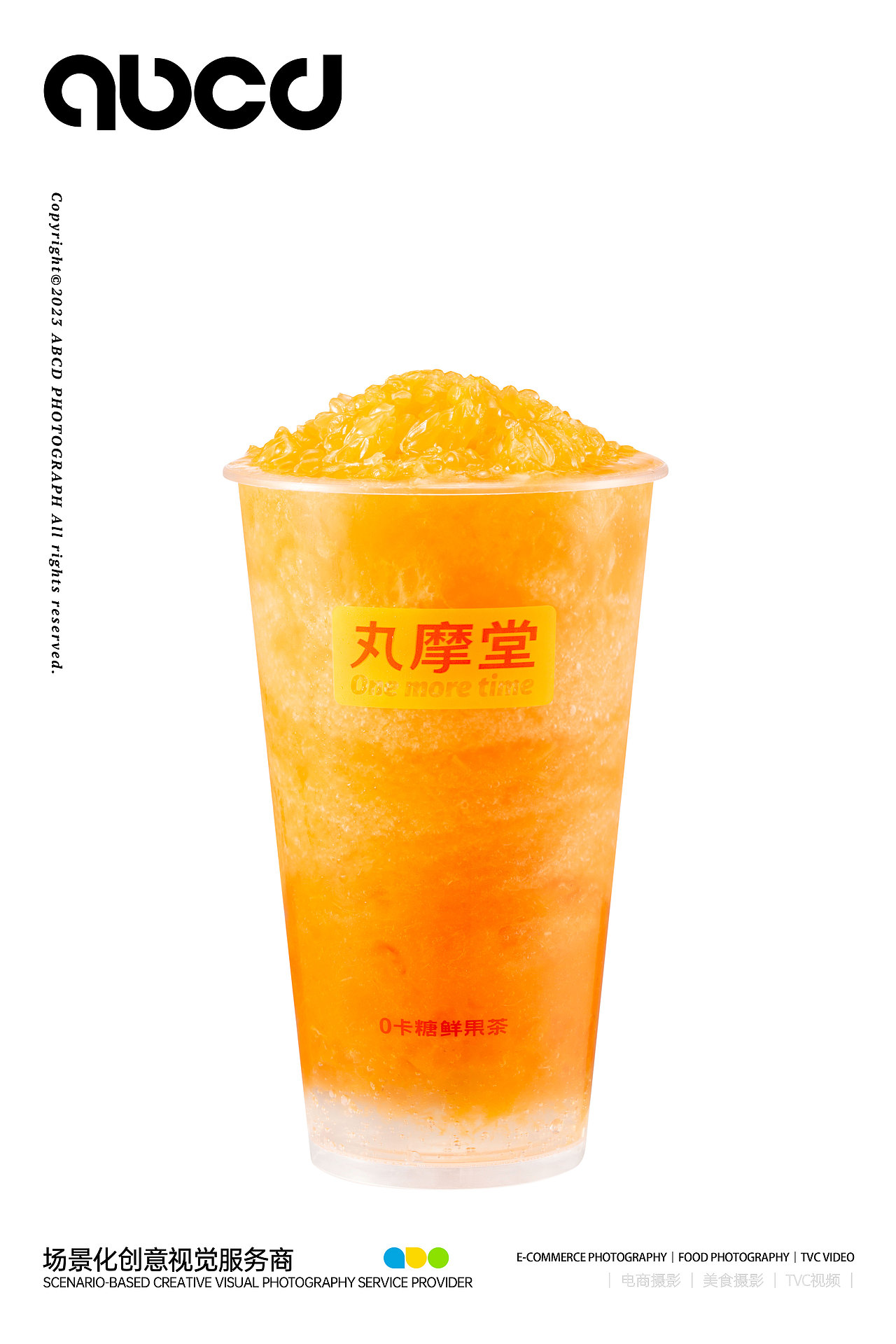 饮品美食 | 丸摩堂橘柿大好X甲乙丙丁（图ZMzMzMTAwODM2） - 产品摄影 - 站酷设计师abcd饮品研究室原创素材 - 站酷ZCOOL