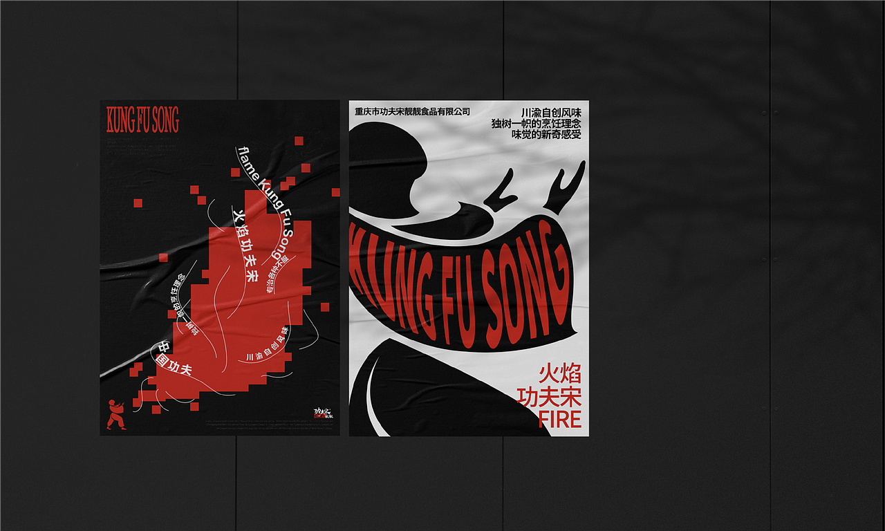功夫宋（圖ZMzA3OTk0NDY4） - 品牌 - 站酷設計師ANNND共和設計原創(chuàng)素材 - 站酷ZCOOL