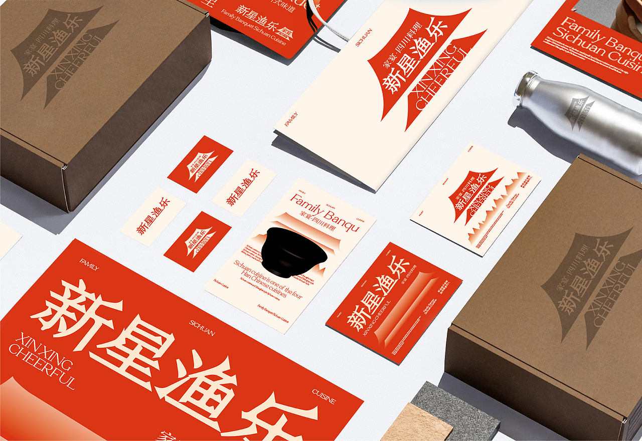 新星渔乐-家宴 餐饮品牌设计