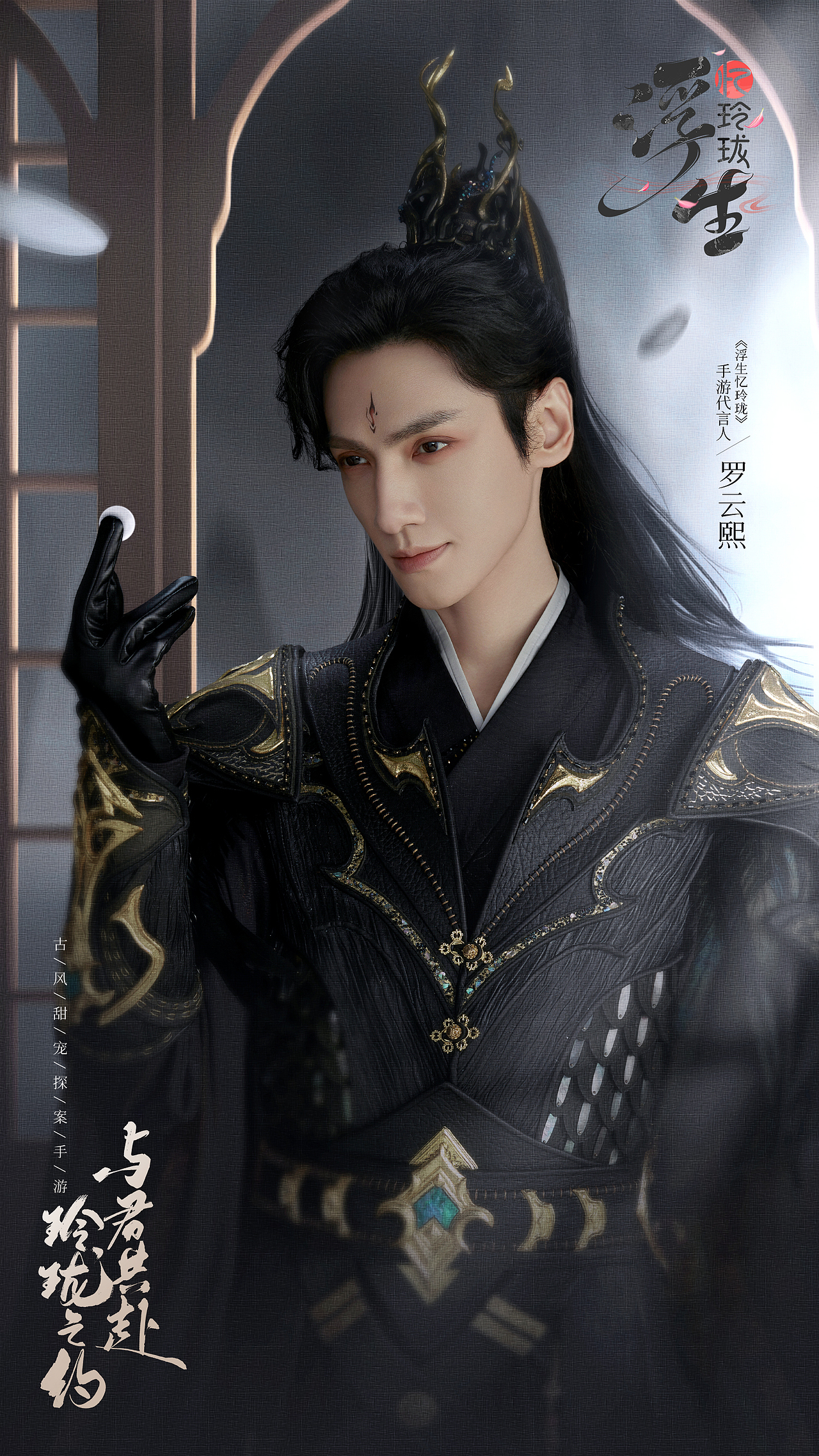 手游《浮生忆玲珑》代言人海报（图ZMzYwNjQ1MjAw） - 海报 - 站酷设计师进击的阿木木原创素材 - 站酷ZCOOL