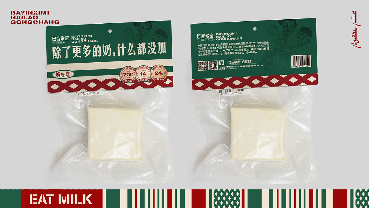 巴音希密奶酪工厂VI升级