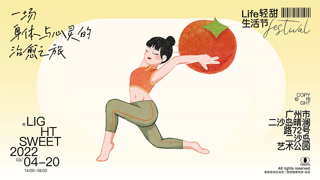 轻甜生活节 - 品牌活动全案设计（图ZMzA1MDMwNDA0） - 品牌 - 站酷设计师番茄西西x原创素材 - 站酷ZCOOL