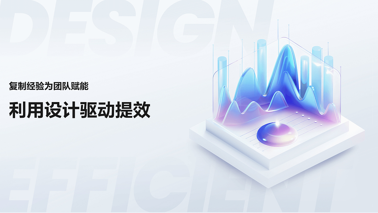 利用设计驱动提效（图ZMzY5ODc1Nzg4） - 其他UI - 站酷设计师susanzilan原创素材 - 站酷ZCOOL