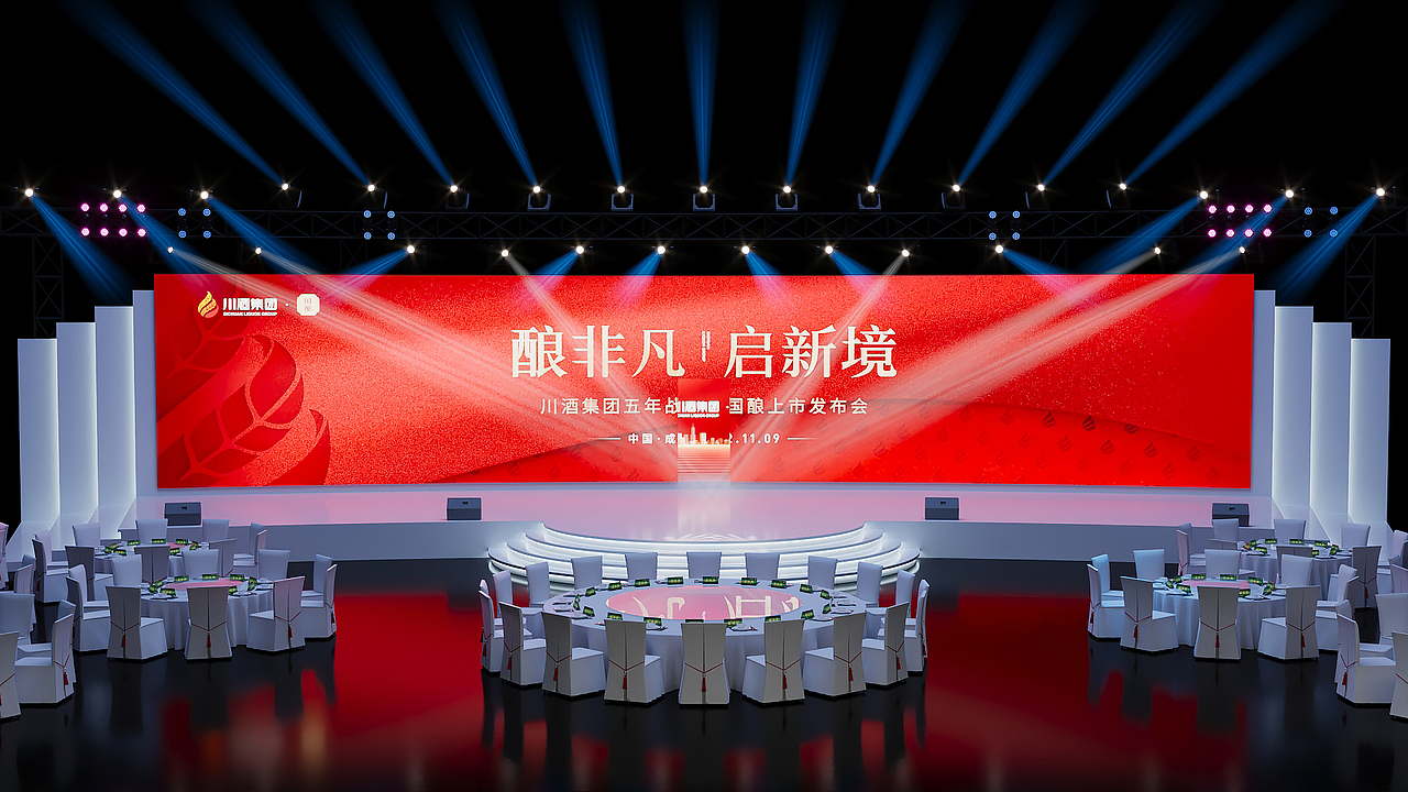 川酒集团发布会（图ZMzI0Njg1OTIw） - 展陈设计 - 站酷设计师_微笑_原创素材 - 站酷ZCOOL