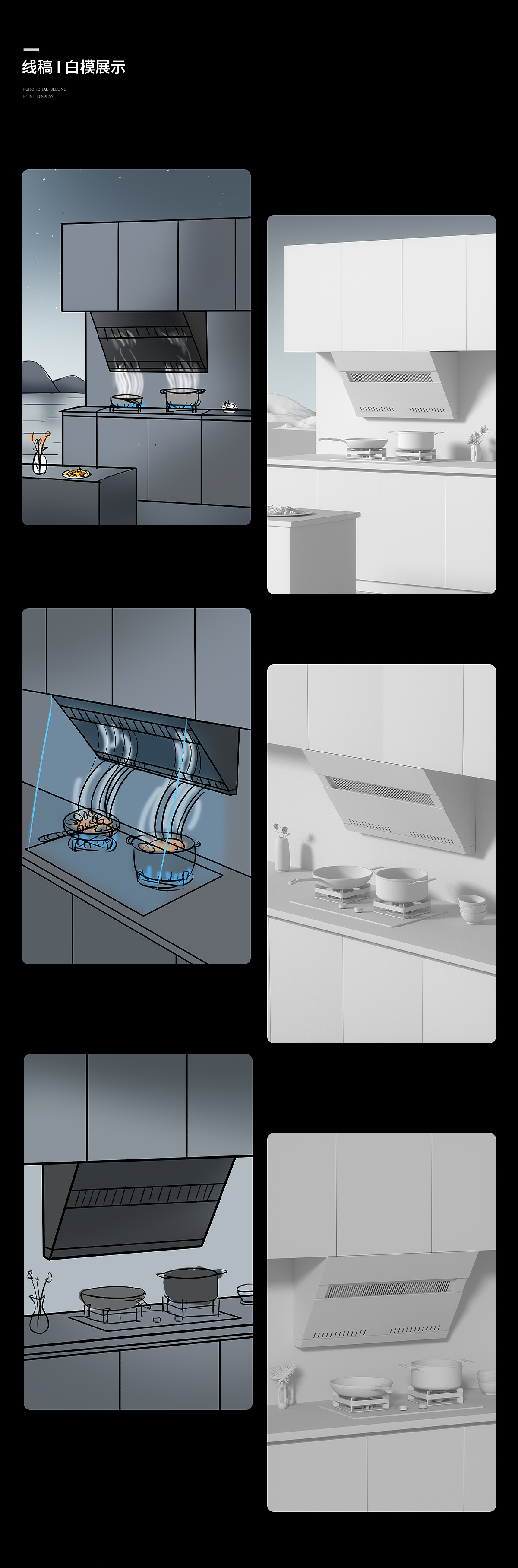 妙趣视觉【樱花油烟机详情视觉作品分享】