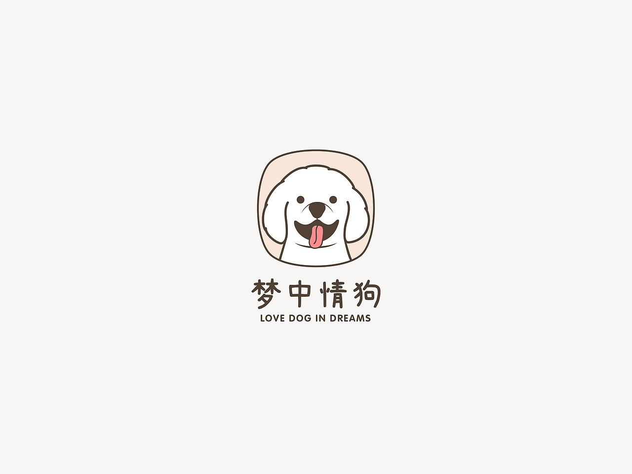 第十七天—logo宠物狗狗（图ZMzIwNjMxODky） - 字体/字形 - 站酷设计师黑暗丸子原创素材 - 站酷ZCOOL