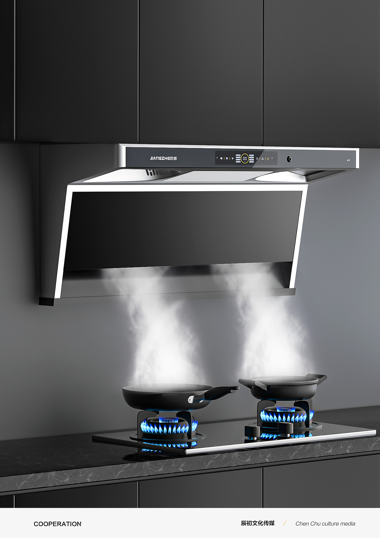 居家电器丨燃气灶油烟机丨JINGZHE匠者X辰初文化传媒