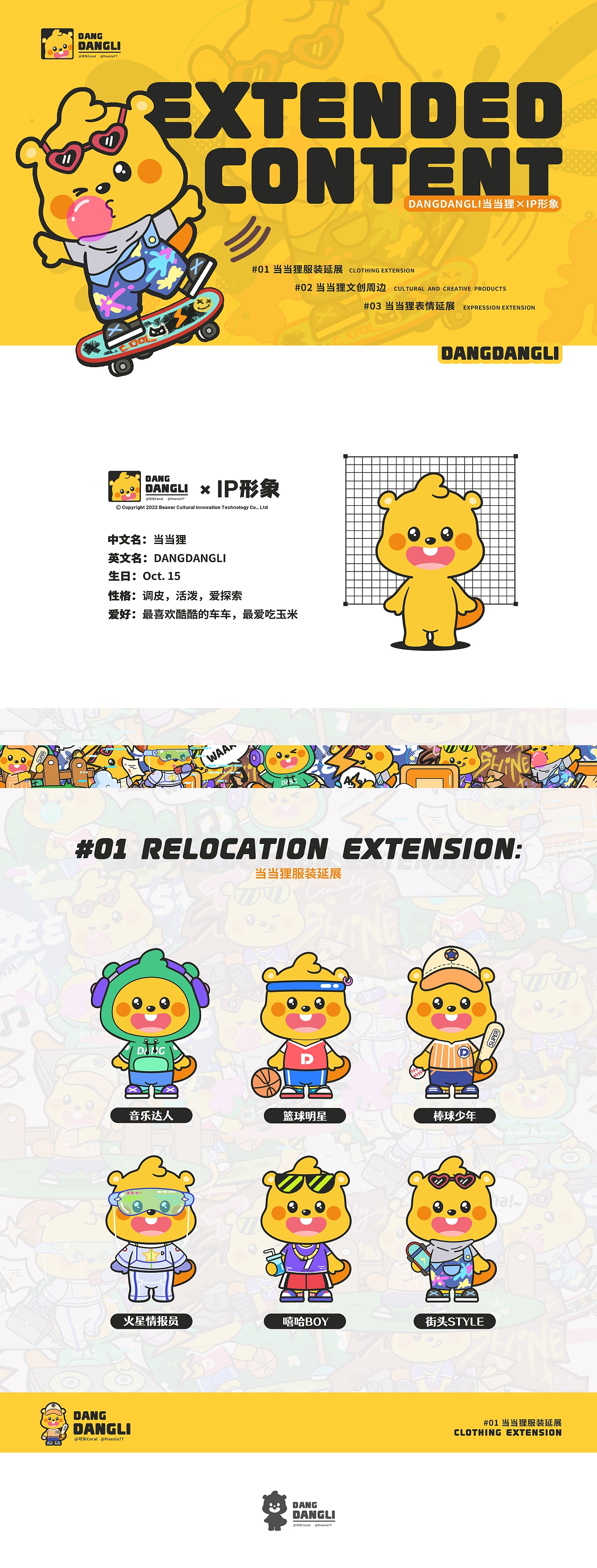 品牌IP形象设计丨当当狸