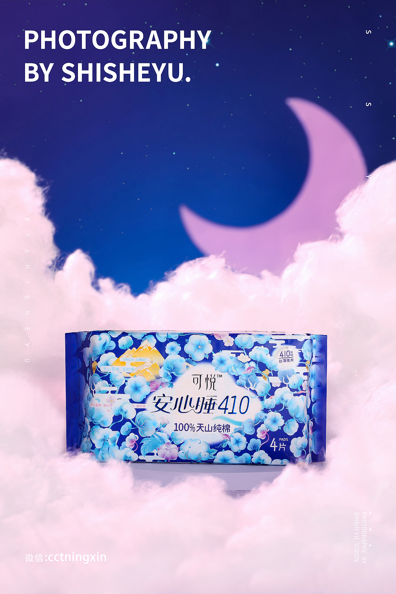 卫生巾拍摄~纸巾拍摄~女性用品拍摄