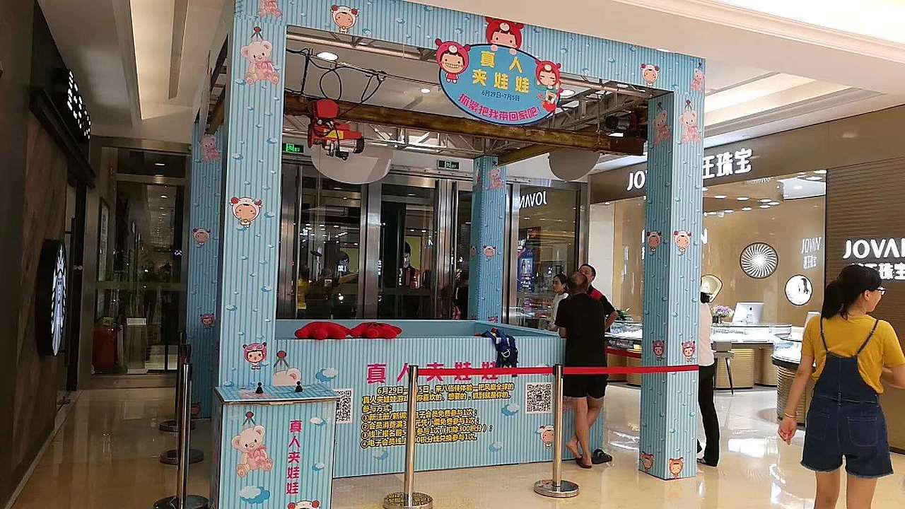 真人抓娃娃机娱乐暖场道具出租，出售（图ZMzI0ODgwOTg0） - 玩具 - 站酷设计师山东立震游乐原创素材 - 站酷ZCOOL