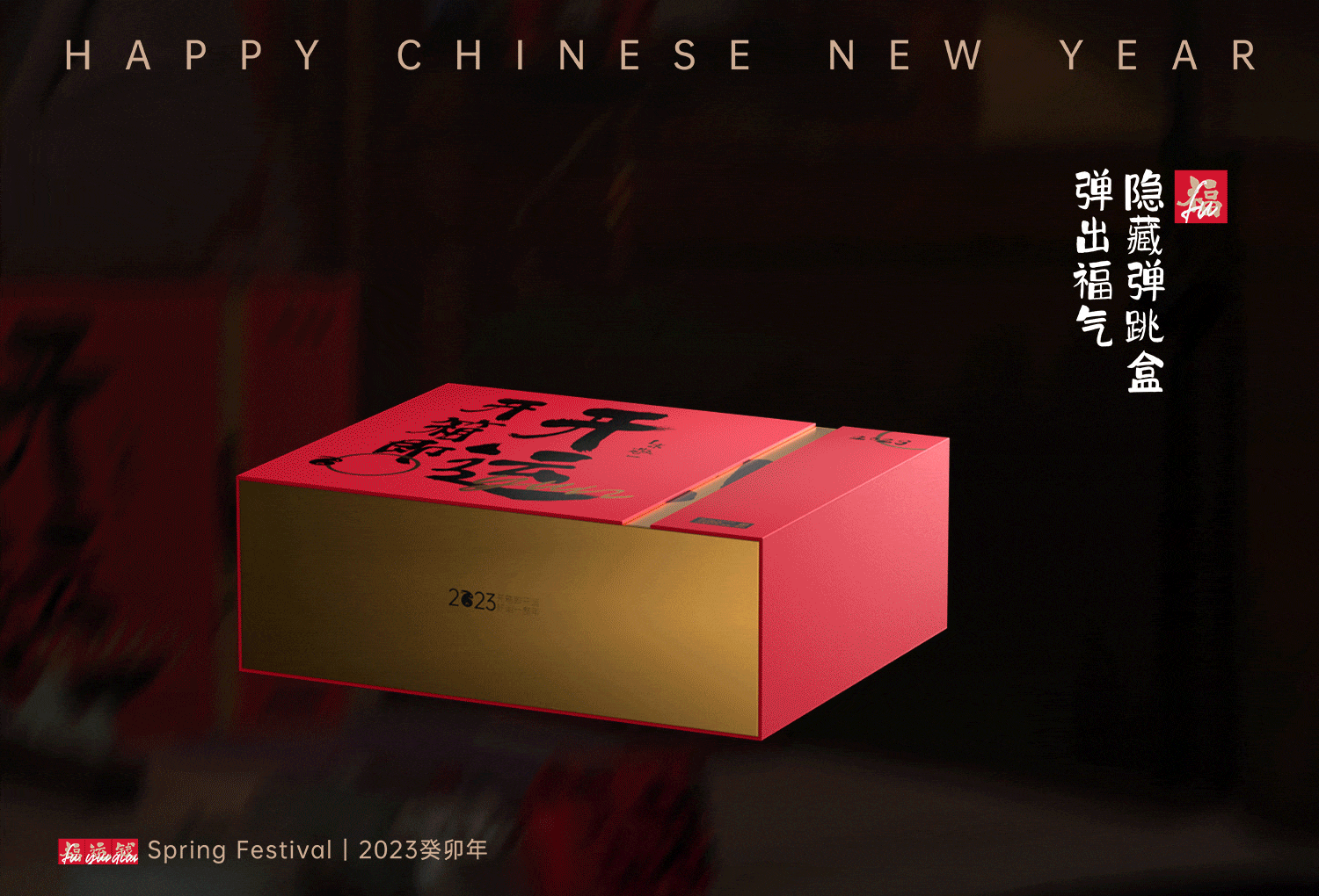 OPPO × 朱敬一开运连连新年礼盒（图ZMzMwNzM3NjM2） - 包装 - 站酷设计师末厘品牌设计原创素材 - 站酷ZCOOL