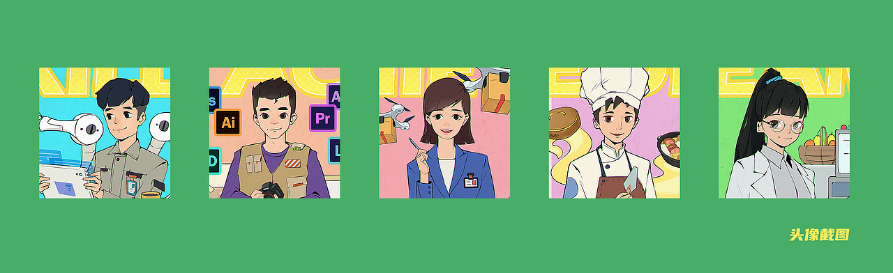 职业技能与梦想