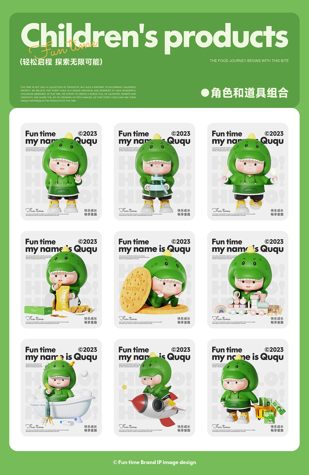 幼趣时光丨龙年儿童品牌IP设计