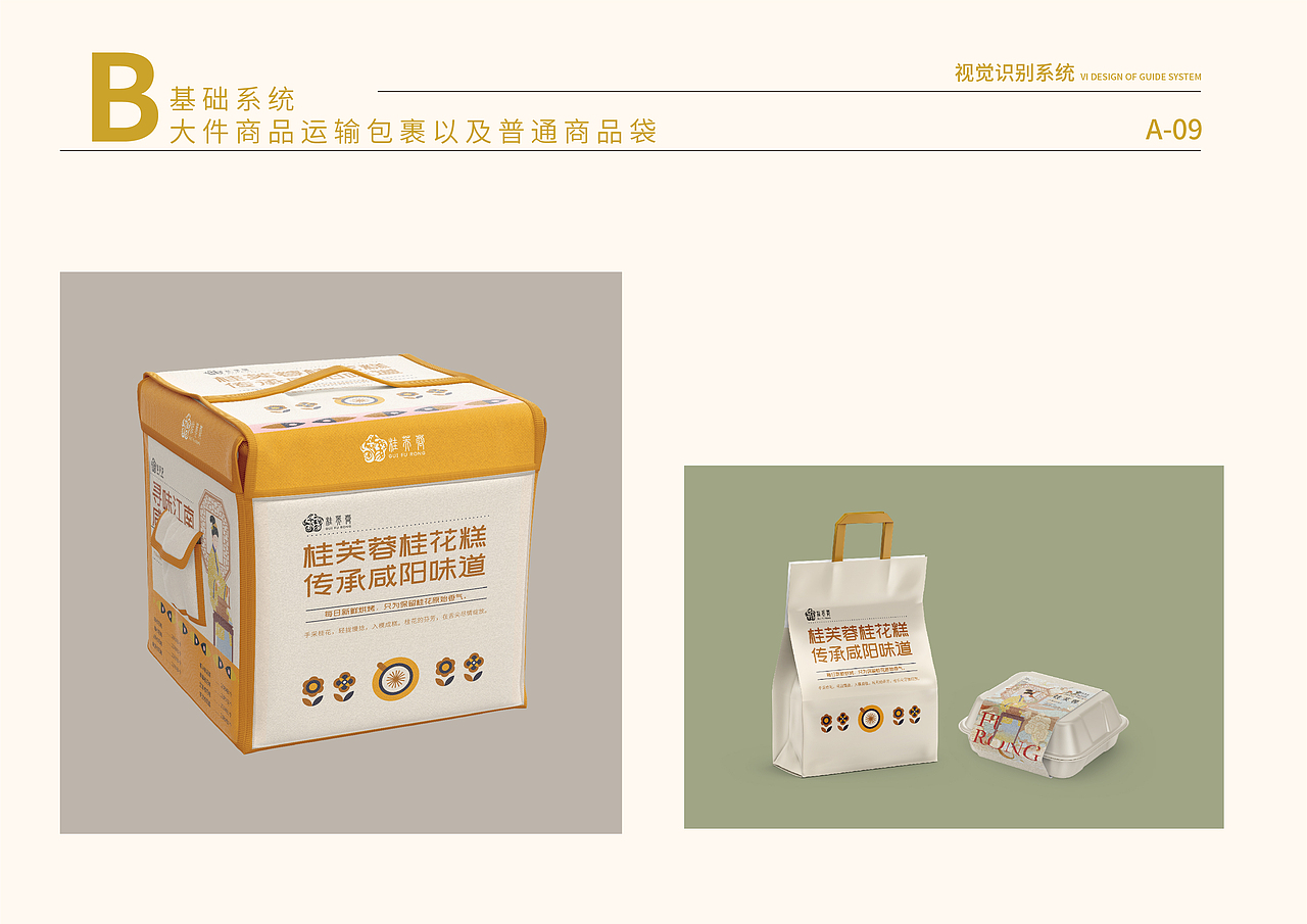 桂芙蓉—桂花糕/食品品牌设计（图ZMzQ0ODk1MTY4） - 品牌 - 站酷设计师孩子尽力了原创素材 - 站酷ZCOOL