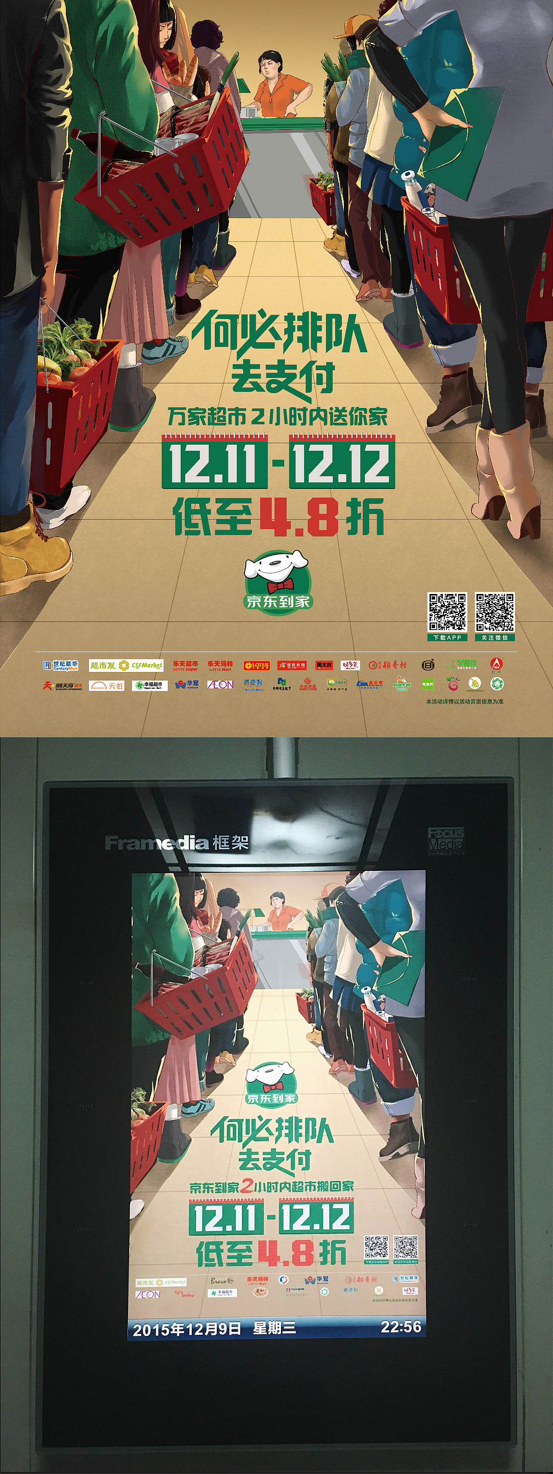 京东到家海报设计（图ZMzM5NDg4ODY4） - 海报 - 站酷设计师Joyebro原创素材 - 站酷ZCOOL