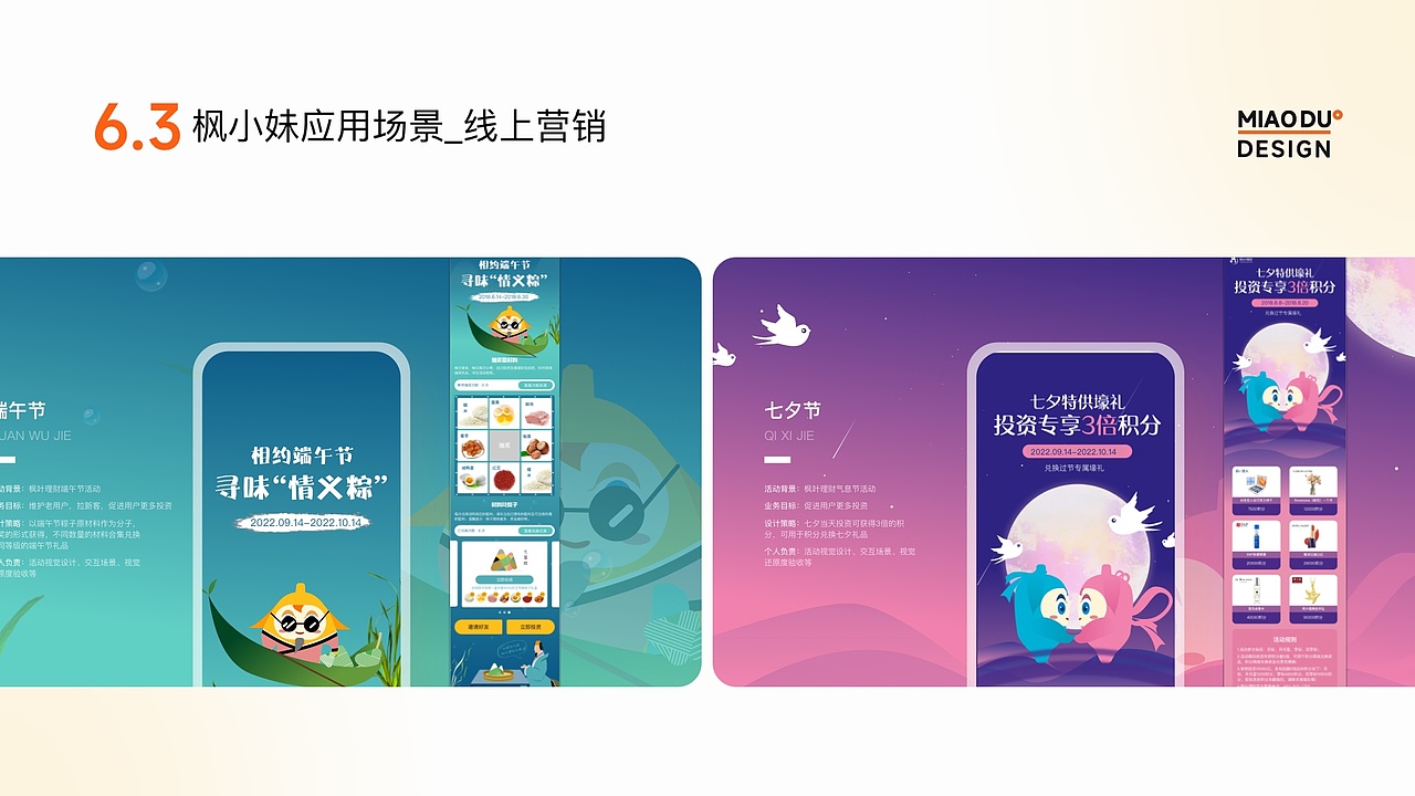 枫小妹IP形象设计