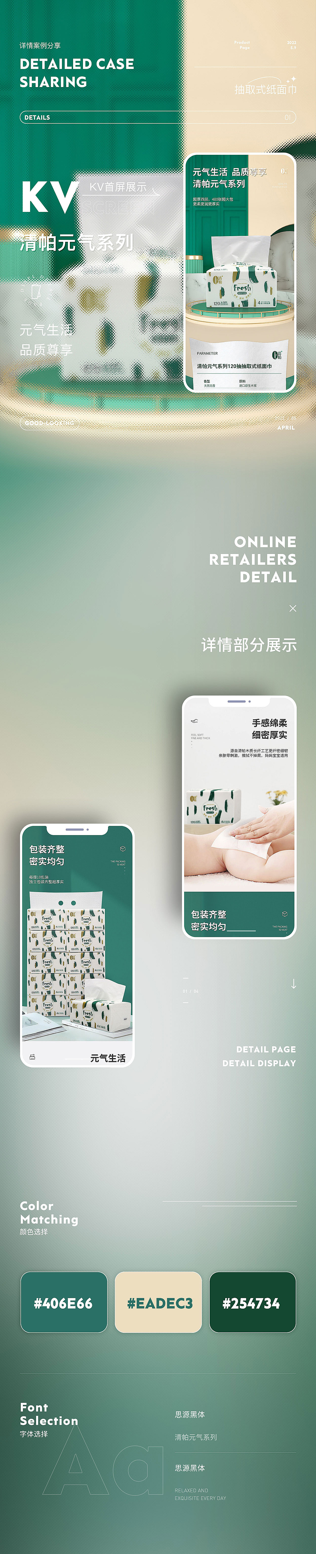 详情页×4丨纸巾*4（图ZMzAwMzkwNzM2） - 电商 - 站酷设计师南都艺设原创素材 - 站酷ZCOOL