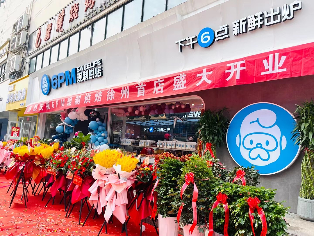 6PM 烘焙糕点品牌/logo/vi设计 烘焙糕点店面空间设计