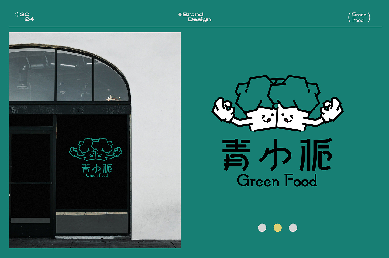 青小栀Green Food | 轻食品牌设计