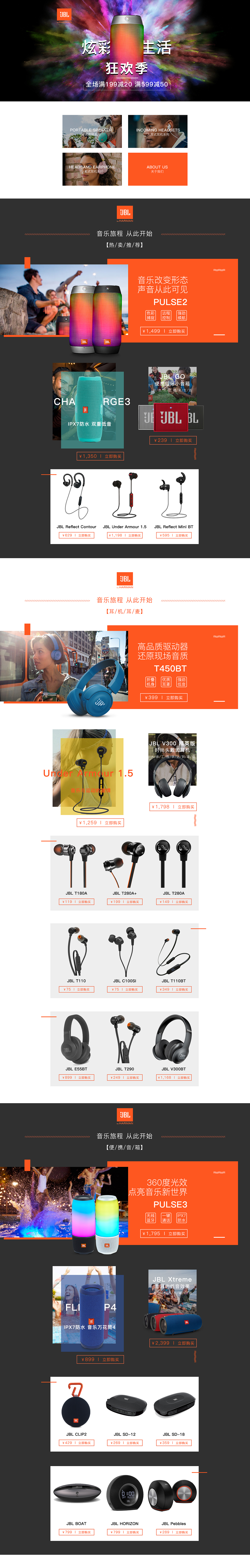 JBL 品牌 首页 详情页 专场（图ZMzYzMzg2NTU2） - 电商 - 站酷设计师柚子呦呦兮原创素材 - 站酷ZCOOL