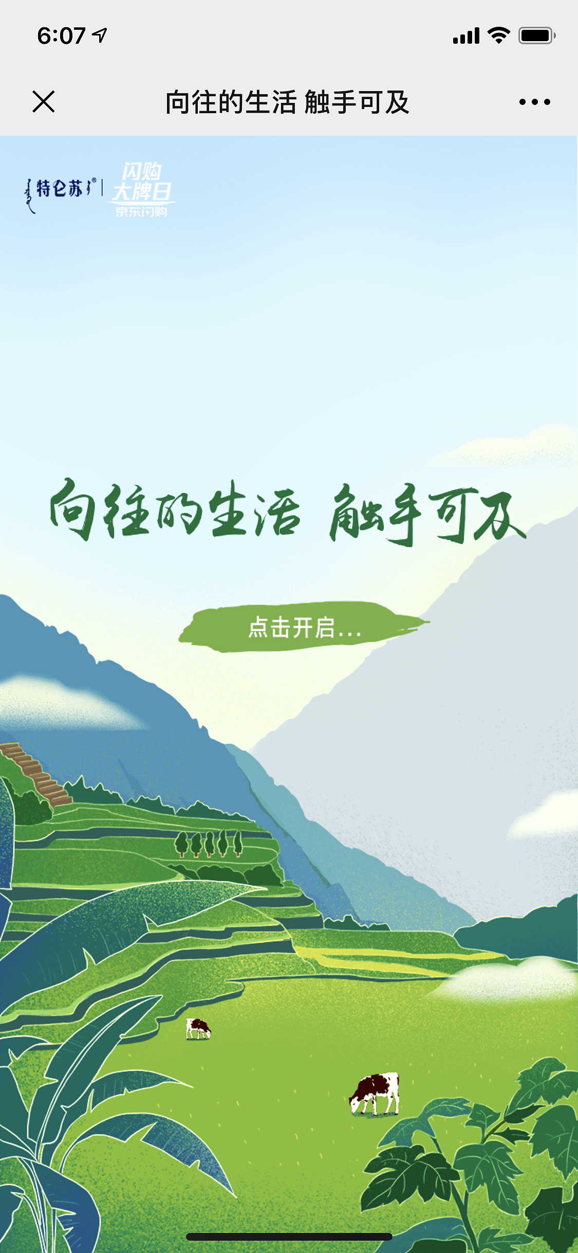 蒙牛闪购大牌日（图ZMzM5NDg5MTA0） - 商业插画 - 站酷设计师蘇格蘇塔原创素材 - 站酷ZCOOL