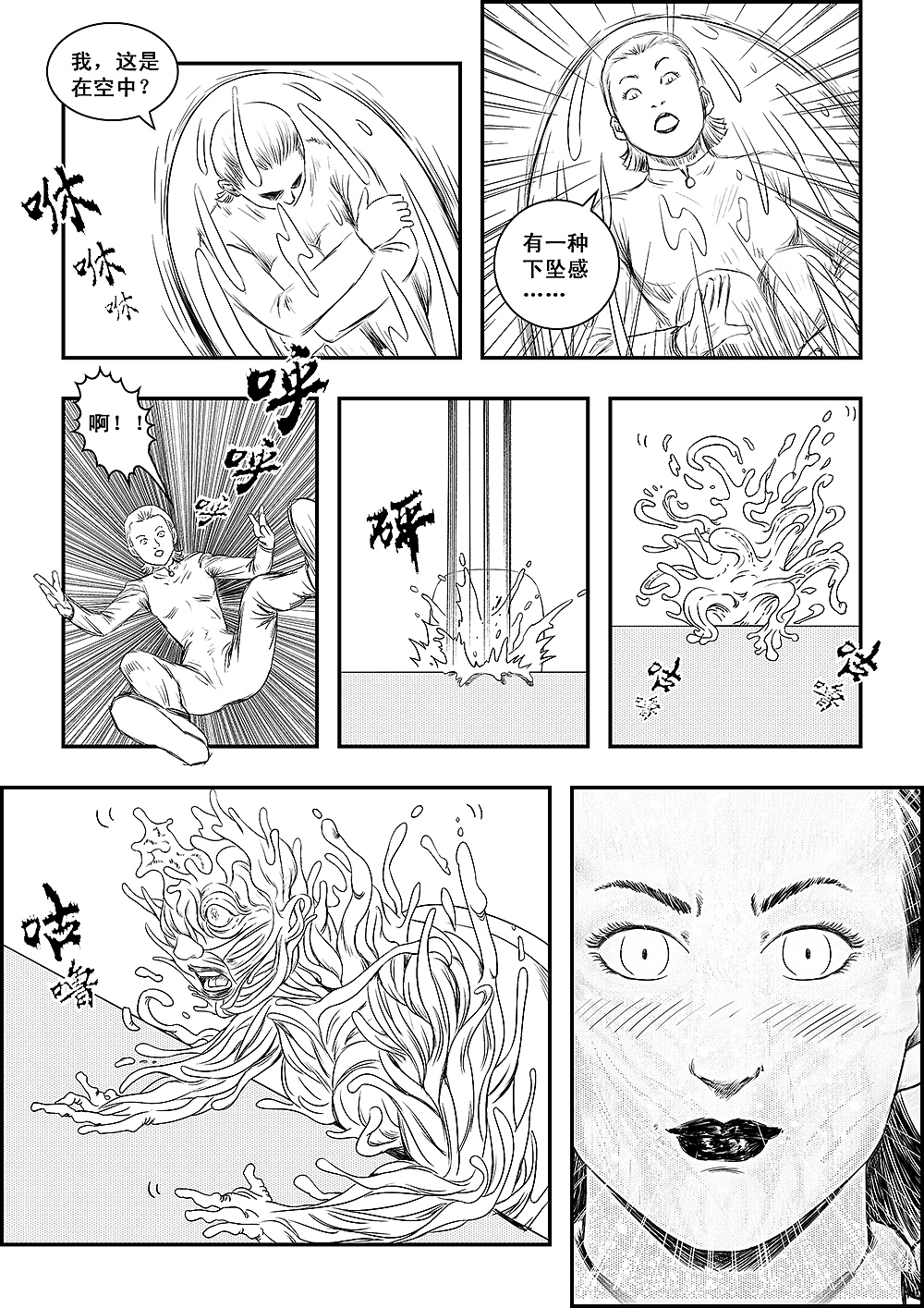 星际餐厅 第三话