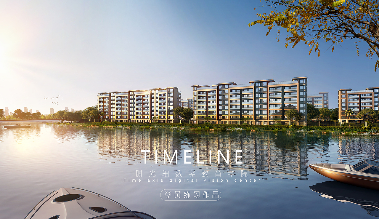 时光轴-建筑表现九期-案例练习（图ZMzA0NTczNTMy） - 建筑/空间 - 站酷设计师时光轴杨老师原创素材 - 站酷ZCOOL