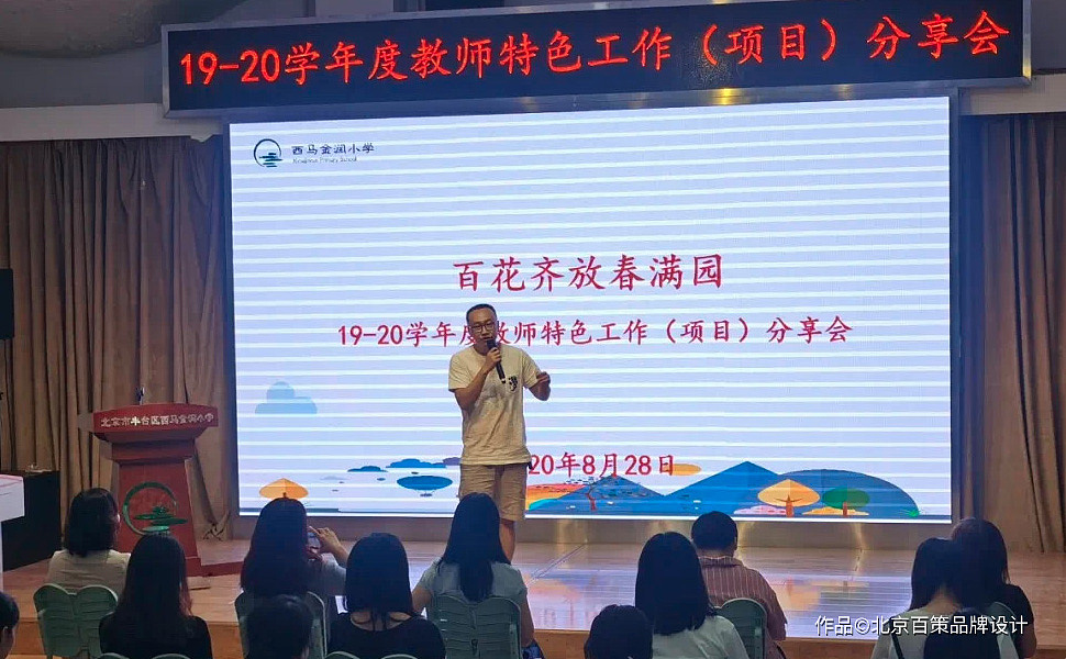 北京西马金润小学|品牌策略