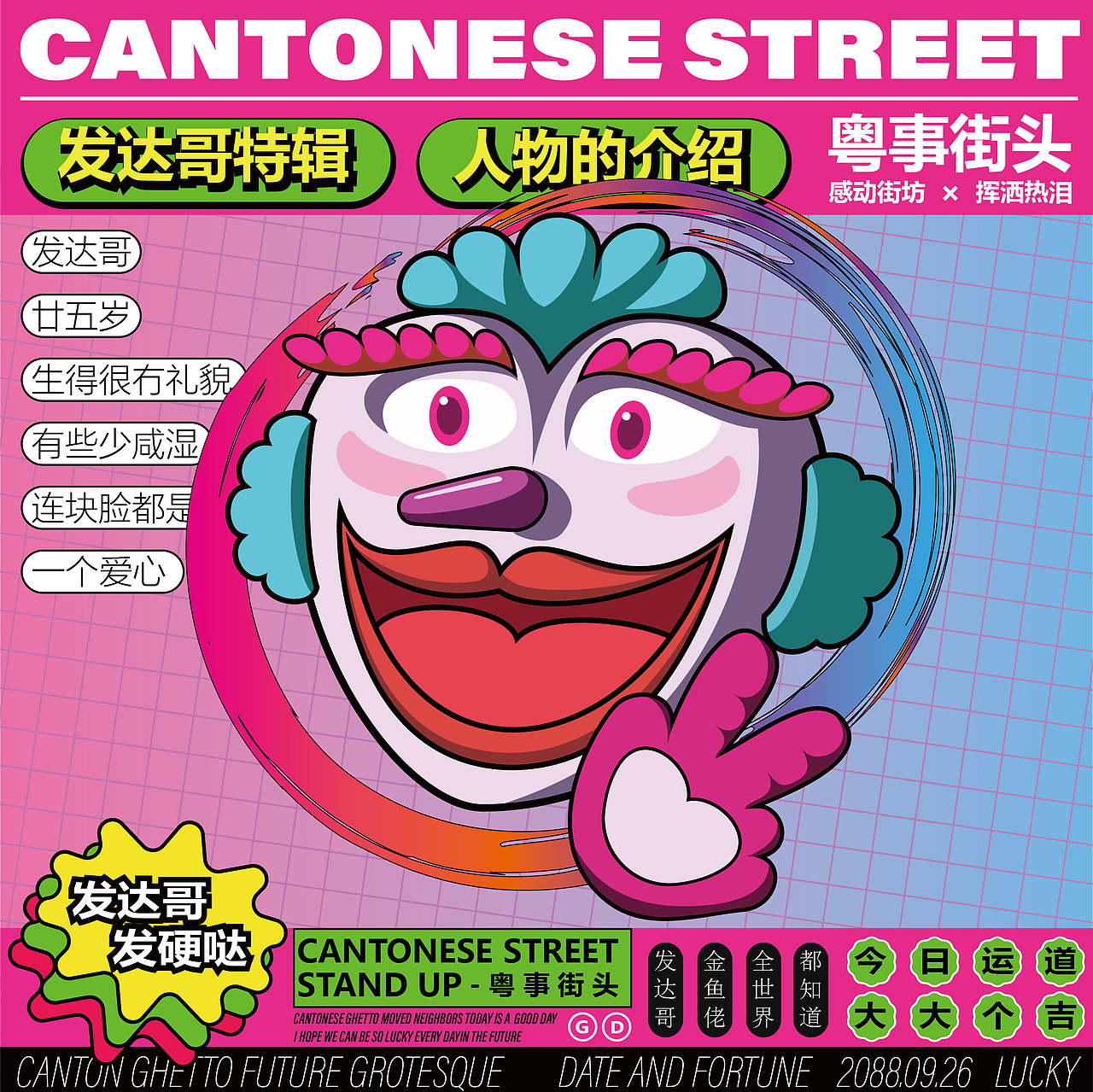 粤事街头-趣味方言文化IP设计