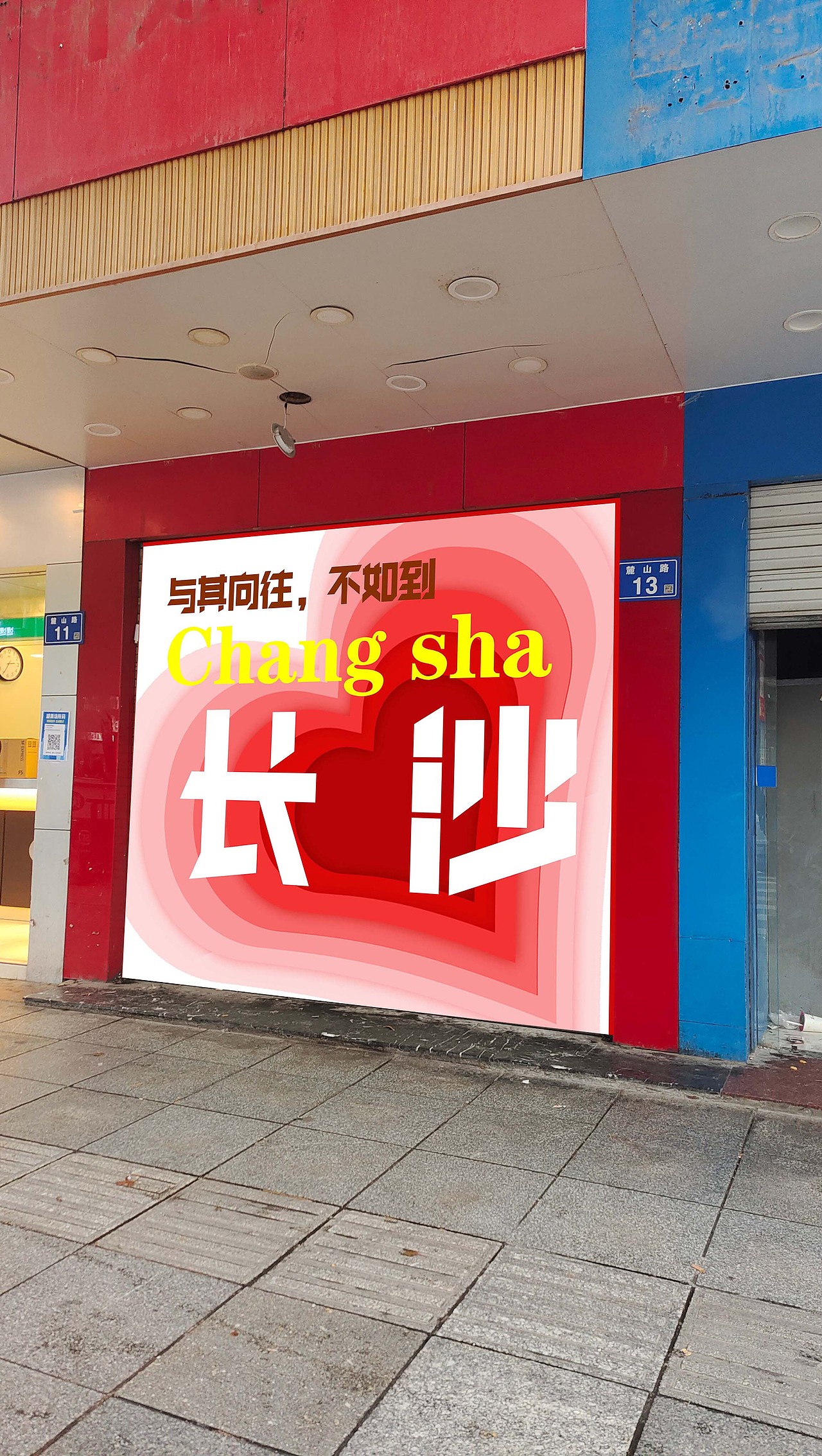 网红打卡墙绘-字体设计（图ZMzMyMTIzMjcy） - 字体/字形 - 站酷设计师二月媚原创素材 - 站酷ZCOOL