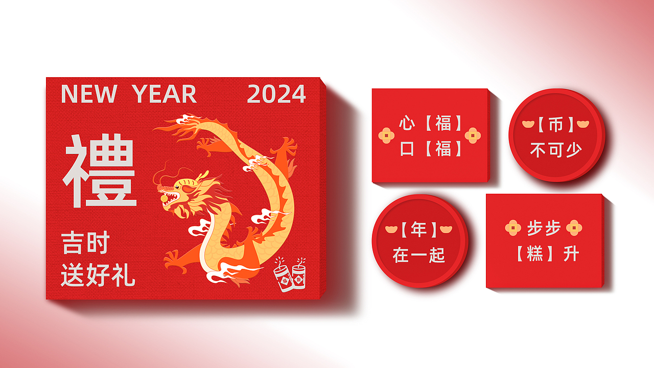 新年礼盒（图ZMzQzODU5Njky） - 包装 - 站酷设计师秋天_Q原创素材 - 站酷ZCOOL