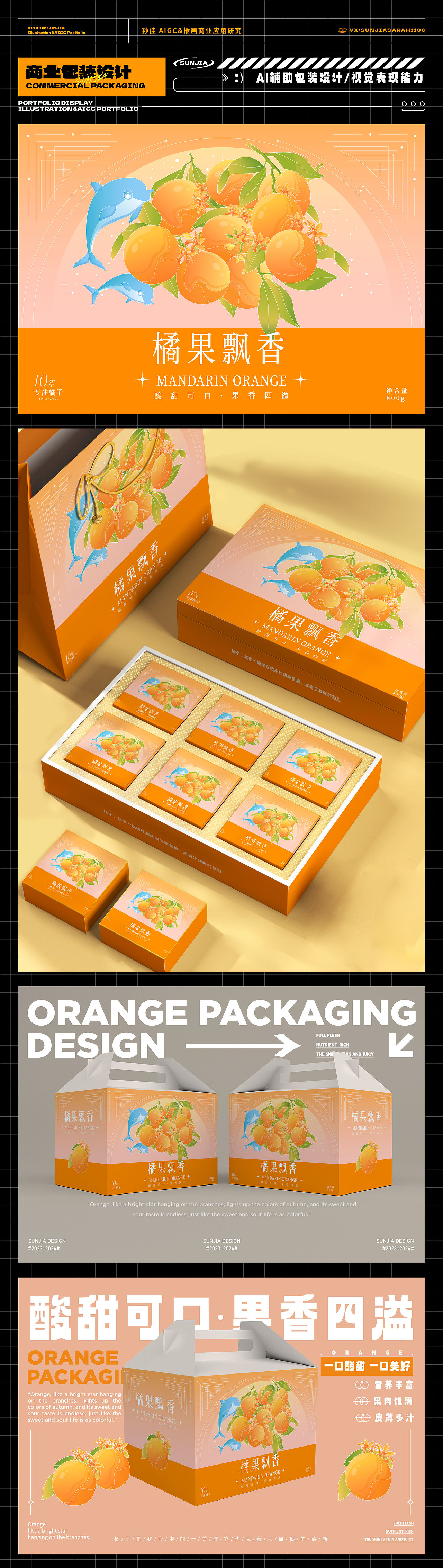 AIGC&插画设计应用作品集